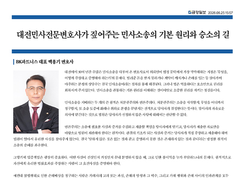 대전민사전문변호사가 짚어주는 민사소송의 기본 원리와 승소의 길