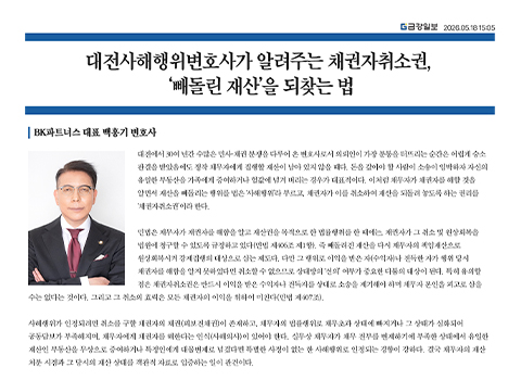대전사해행위변호사가 알려주는 채권자취소권, ‘빼돌린 재산’을 되찾는 법