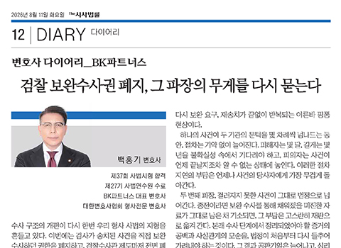 검찰 보완수사권 폐지, 그 파장의 무게를 다시 묻는다